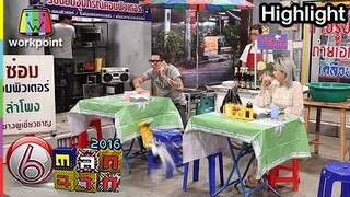 แจ๊สทำร้านเฮียพันบรรลัยยับ | ตลก 6 ฉาก Full HD