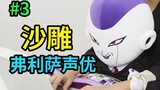 The ridiculous Frieza is so hilarious [The devilish Japanese guy]