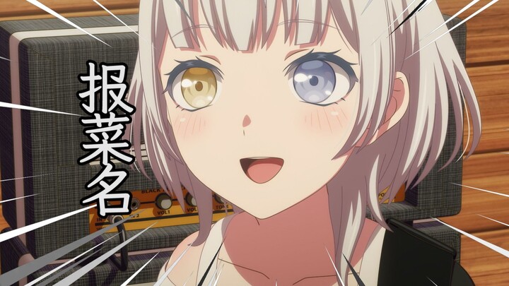 【MyGO】猫猫贯口报菜名