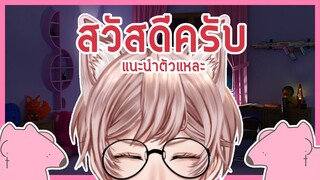 แนะนำตัวแบบ.EXE