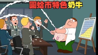 圆蛤市特色奶牛皮特 S12E7