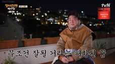 THE GENIUS PAIK Episode 12 [ENG SUB