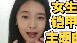 【Armor OP#Reaction】The first time a girl watched the theme song and ending song of Armor Hero Xingti