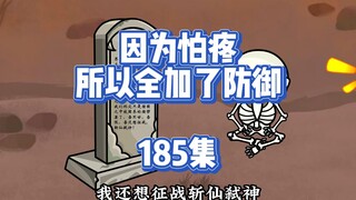 185集 弟子为宗门留过血