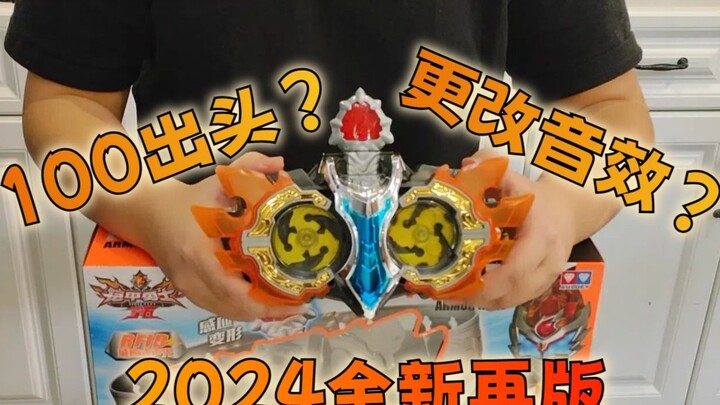 The first wave of leeks in the new year... Unboxing and trying out the latest reprint of the 2024 Ar