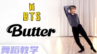 BTS防弹少年团新曲《Butter》副歌镜面分解教学【Ellen和Brian】