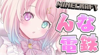 【 Minecraft 】んな電鉄のジャングルクルーズ鍾乳洞、完成編！なのら～🚃【姫森ルーナ/ホロライブ】