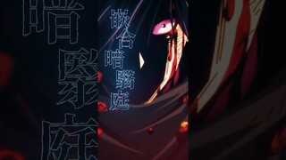 「領域展開『嵌合暗翳庭』」 from 『#呪術廻戦 』第1期第23話 #jujutsukaisen