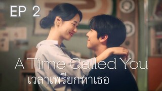 อะทามคอลยู (พากย์ไทย) EP 2