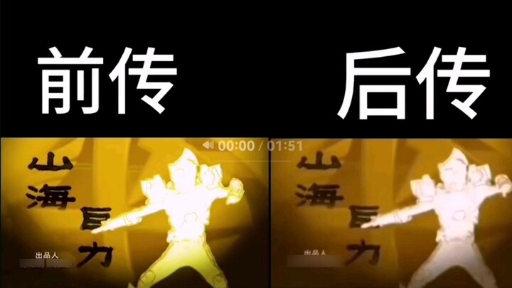 Theme song comparison of Armor Hero Xingtian Prequel and Sequel. I passed the review! Others can pas