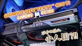 不小心坠入小人国？！| ft. GIGABYTE GeForce RTX 4070 Ti Gaming OC 12G
