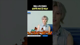 게임 시작 전부터 승부욕 MAX 된 WayV #차차차 #엠카운트다운 #엠카 #MCOUNTDOWN #WayV #웨이브이