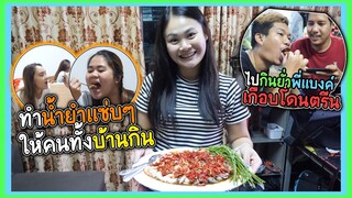 ทำน้ำยำจานโตบวกกับพริก 100 เม็ด | บ้าน สจ.นี้ซื้ดแทบทุกคน!