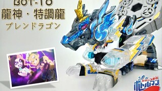 【激斗瓶盖人】BOT-10 龙神．特调龙开箱!!  キャップ革命ボトルマン (瓶盖超人、宝特瓶超人、雷神牛奶、风神咖啡)