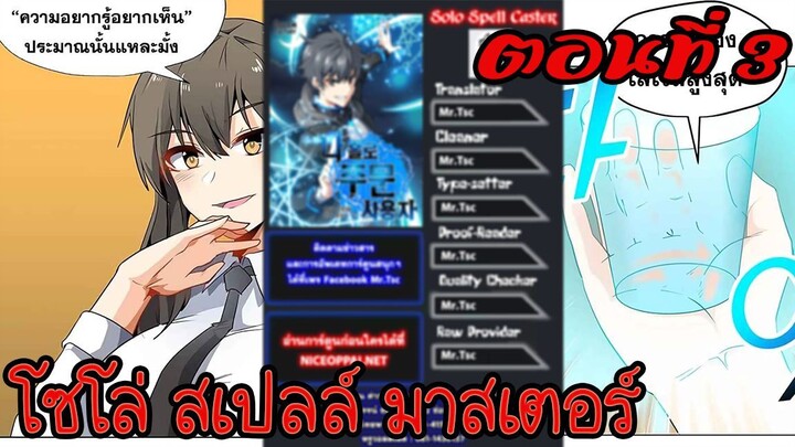 มังงะ โซโล่ สเปลล์ มาสเตอร์ ตอนที่ 3