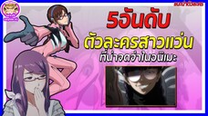 [แนะนำตัวละคร] 5 ตัวละครสาวแว่นในอนิเมะ!! | แฟนดั๊บอยากแนะนำ