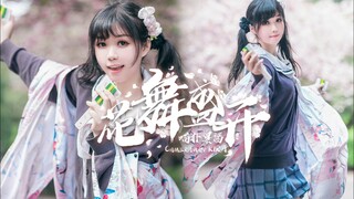 【喵扑酱】花舞少女op  ❉  期待在下一次樱海中的相遇