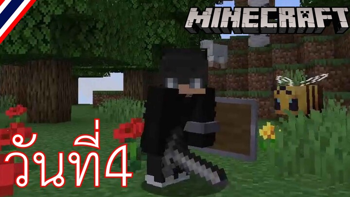 ผจญภัยโลกMinecraft วันที่ 4 เจอเต่า