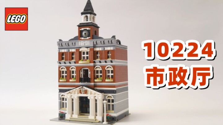 LEGO Street Scene 10224 City Hall ที่เลิกพิมพ์แล้วจัดการประชุมศาลากลาง LEGO ไว้ข้างใน!