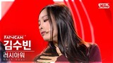 [6회/세로직캠/4K] 하이웨이 | #김수빈 #KIM SOOBIN ♬Rush hour  - 하이웨이 #레벨 스테이션 #신곡