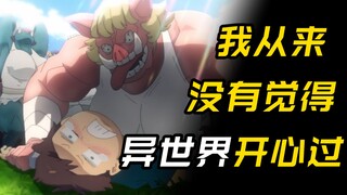 为美好的世界献上祝福是如何炼成的【人人都来搞抽象】