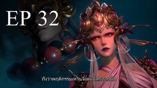 ศิษย์พี่ใหญ่ของข้า ภาค 2 ตอนที่ 32 ซับไทย