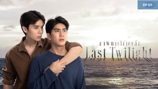 LAST TWILIGHT EPISODE 1 [ENG SUB]