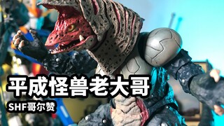 [Quick review of model play: Bandai SHF Gorzan] Heisei Monster Big Brother