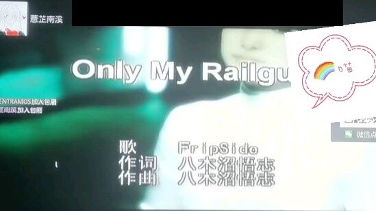 When I sing "Paojie" in KTV, only my railgun... I might be kicked out soon