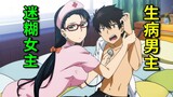 Wrong way to care for patients! How do the nurses in anime take care of patients?