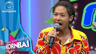 ก่อนบ่ายคลายเครียด | วาไรตี้ มีโชว์  | 13 มิ.ย.67 | Full EP