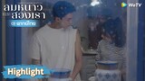 【พากย์ไทย】หลินอี้หยางกับอินกั่วทำหม้อไฟด้วยกัน! | Highlight EP4 | ลมหนาวและสองเรา | WeTV