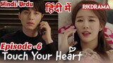 Touch Your Heart (Episode- 6) (Urdu/Hindi Dubbed) Eng-Sub (दिल को छू लेने वाली )#kpop #Kdrama #2023