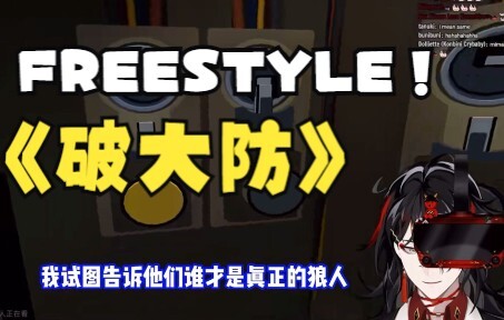 王小盒的freestyle