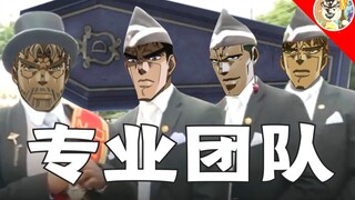阴 盒 护 卫 队
