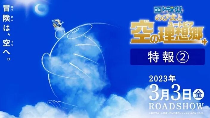Trailer Doraemon The Movie 42 - PV 2