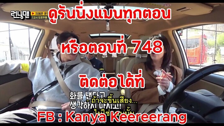 รันนิ่งแมน EP.748 โครงการตัดสินใจขับรถ (ซับไทย)