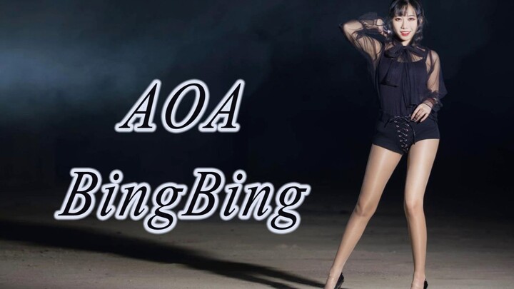 【莉莉子】AOA Bing Bing 我与生俱来的致命感 怨谁呢？