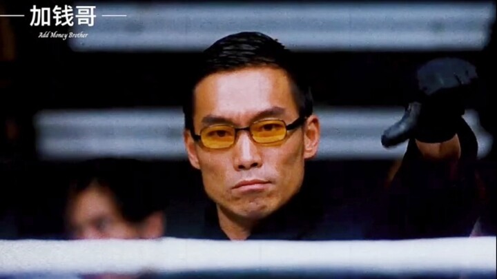 “ 我认钱不认人，给我钱，我帮你做事 ”