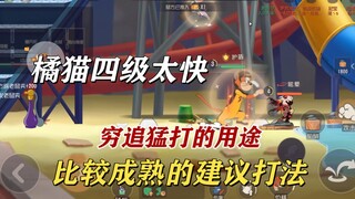 Game di động Tom và Jerry: Việc chú mèo màu cam dùng chiêu truy đuổi nóng bỏng để tăng tốc độ lên cấ