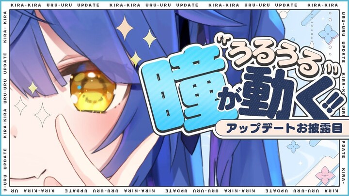 【熟肉/精剪】三分钟看完可爱阿喵喵水灵灵的新眼睛展示【天宫心/NIJISANJI】