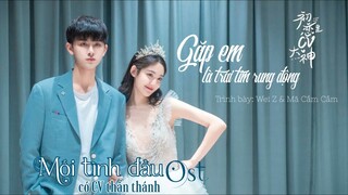 Mối Tình Đầu Có CV Thần Thánh OST《初恋是CV大神 OST》First Love It's You OST