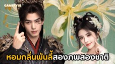จากพระเอกทรงหมาบ๊อกแบ๊กยอมเมียกลายร่างเป็นพระเอกสายดาร์กตัวพ่อเผ่ายักษ์ที่แท้ทรู | หอมกลิ่นพันลี้ 🌸