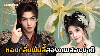 จากพระเอกทรงหมาบ๊อกแบ๊กยอมเมียกลายร่างเป็นพระเอกสายดาร์กตัวพ่อเผ่ายักษ์ที่แท้ทรู | หอมกลิ่นพันลี้ 🌸