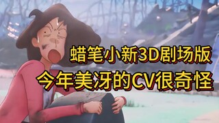 今年3D剧场版的美冴配音有点奇怪