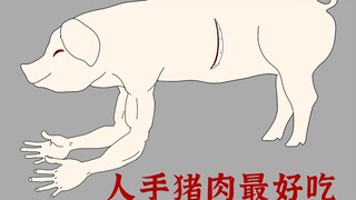 长着人手的猪，是怎么培育出来的？细思极恐【恐怖寓言故事】