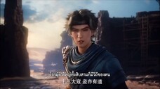 อำพรางสวรรค์ ตอนที่ 93 ซับไทย
