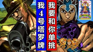 JOJO梗·跨部对话！「相似能力」的角色相遇！简体中文JOJO天堂之眼【4K】
