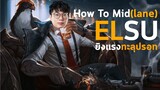 [HTM] Ep.5 เผยหมดเปลือกเทคนิคการเล่น Elsu กลาง