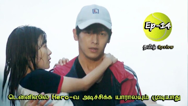 роЯрпЖройрпНройро┐ро╕ро┐ро▓ Hero-ро╡ роЕроЯро┐роЪрпНроЪро┐роХрпНроХ ропро╛ро░ро╛ро▓ропрпБроорпН роорпБроЯро┐ропро╛родрпБ EP: 14 | Drama Tamil Review